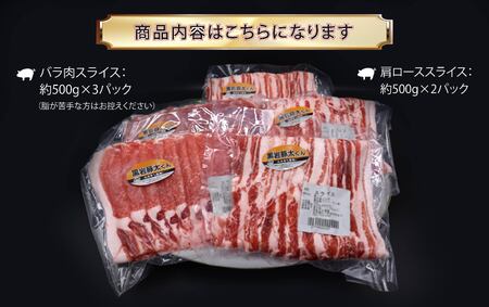 ★黒岩豚太くん★ 豚肉 ロース・バラ 2.5kg セット 小分け 真空パック　（くろいわ産地直売所）