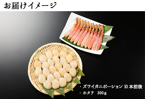 1957.海鮮 2種 セット カニ 蟹 かに ズワイガニ ポーション 10本前後 ホタテ 帆立 ずわいがに 海鮮丼 送料無料 北海道 弟子屈町