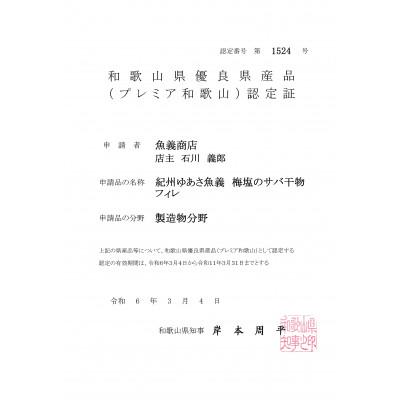 ふるさと納税 美浜町 真サバ干物フイレ24枚 |  | 02