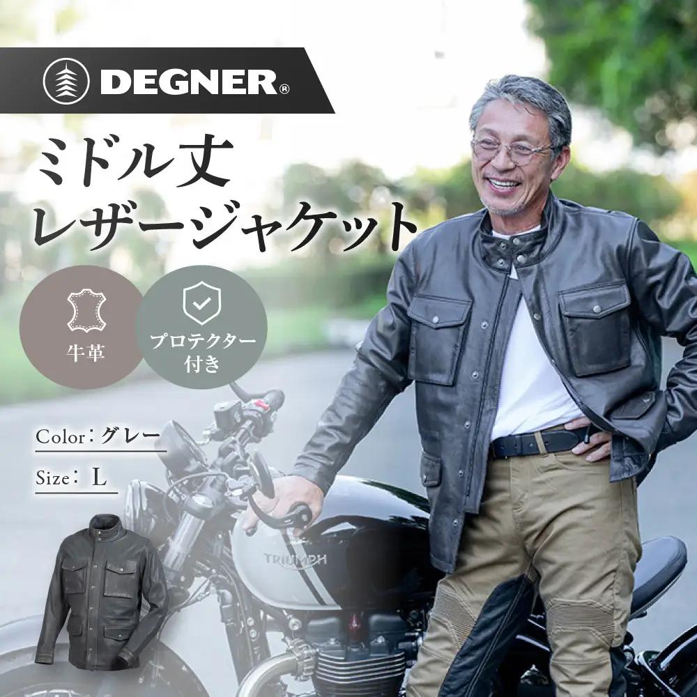 【デグナー】ミドル丈レザージャケット グレー L 京都 バイクギア 人気ブランド バイク [25WJ-2]
