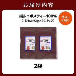 純ルイボスティー 100％ 2袋 香楽園製茶 健康茶 茶葉 ティーバッグ ノンカフェイン ノンカロリー 031-23