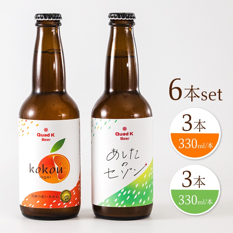 
            クラフトビール 2種セット セゾンビール kokou 6本セット 冷蔵配送 クラフトビール 地ビール ビール ホップ アルコール 酒 ドリンク おつまみ 
          