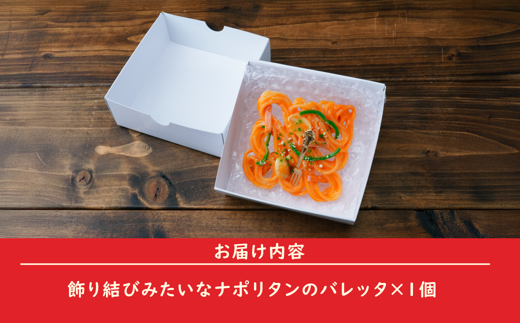 食品サンプル 飾り結びみたいなナポリタンのバレッタ | 食品サンプル 髪留め 髪飾り 髪どめ ヘアアクセサリー アクセサリー パスタ スパゲティ スパゲッティ ナポリタン アート 贈答 贈り物 お土産