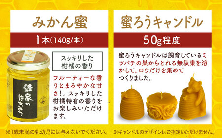 国産はちみつ5種と蜜ろうキャンドルセット 純粋 はちみつ 国産 蜂蜜 アカシア 百花 ハチミツ キャンドル ろうそく 三次市/Beemonte[APCB004]