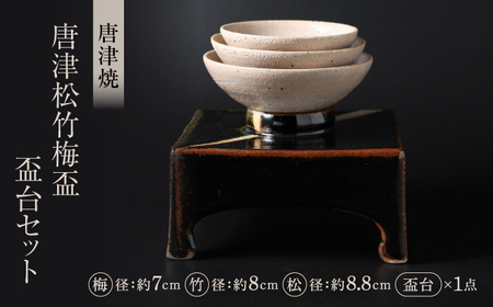 【唐津焼】唐津松竹梅盃・盃台セット / 佐賀県 / 大杉皿屋窯 [41ABAC013]