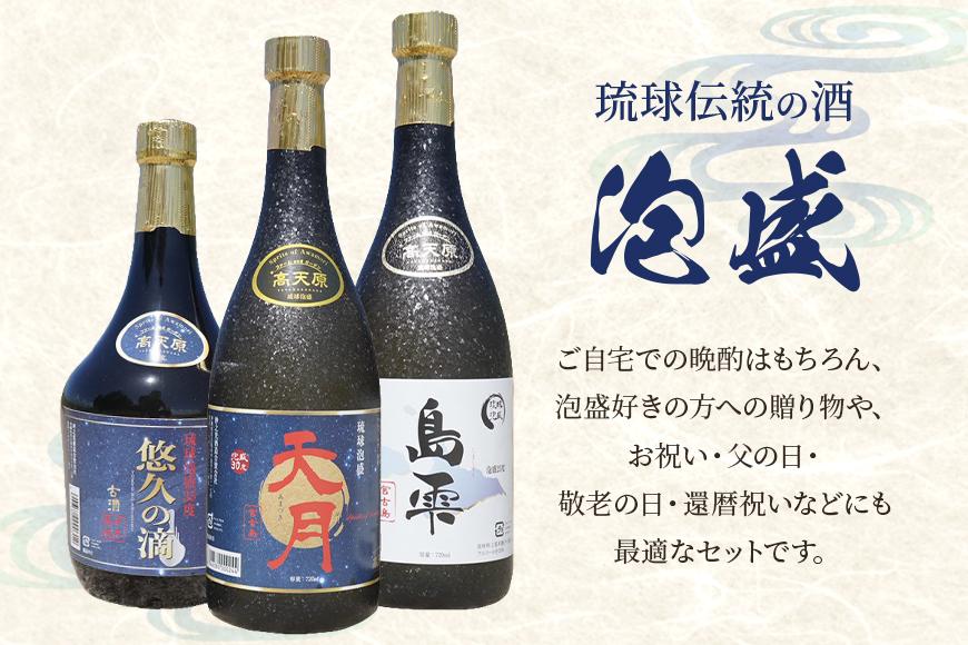 【10年古酒入り】琉球泡盛 贅沢飲み比べセット （FL008）