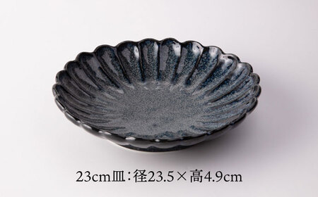 【美濃焼】HANAZARA -花皿- 23cm皿 18cmボウル ネイビー 【TOKI MINOYAKI／丸利玉樹利喜蔵商店】食器 プレート 鉢[MEE152]
