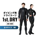 【ふるさと納税】ダイビング用ドライスーツ「1st. DRY」XOD-4000