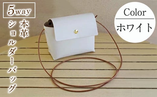 5WAY 国産本革のショルダーバック Zenis B-0184 ホワイト(1点) 鞄 バック バッグ カバン レザー 国産 日本製 牛革 革製品 手作り 男性 女性 レディース メンズ【ksg0497-wh】【Zenis】