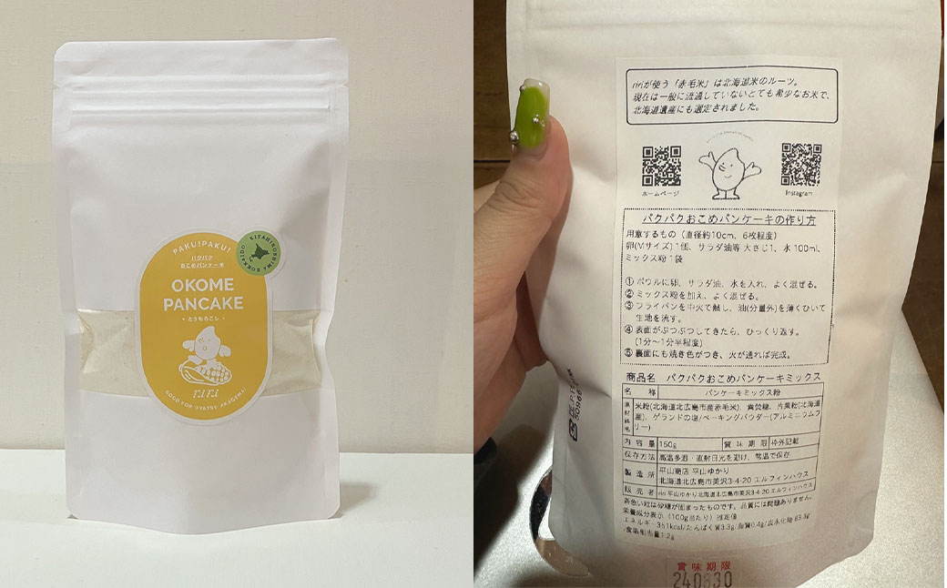 パクパクおこめパンケーキミックス（とうもろこし）スタンドパック 計8パック ホットケーキミックス