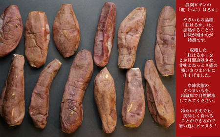 N10P155 魚沼熟成 蜜やきいも4袋セット 冷凍 やきいも 焼き芋 熟成 紅はるか ベニハルカ 農園ビギン