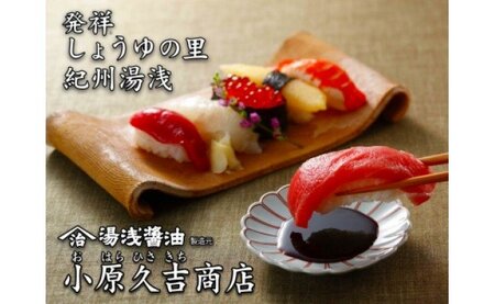 M6101n_江戸時代から続く湯浅醤油９００ミリ３本