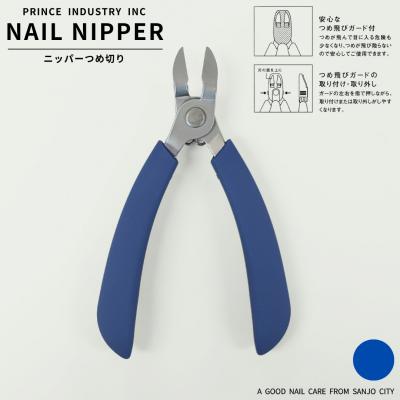 ふるさと納税 三条市 ニッパー 爪切り 紺 爪飛びガード付属 つめ切り ネイルニッパー 燕三条製 【010S546】