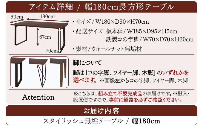 スタイリッシュ無垢テーブル4～6人掛け 180×90×H70（ウォールナット）【北海道・東北・沖縄・離島不可】CN118