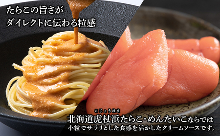 たらこ・めんたいこクリームパスタソース 食べ比べ セット 各4パック 合計8パック AF021