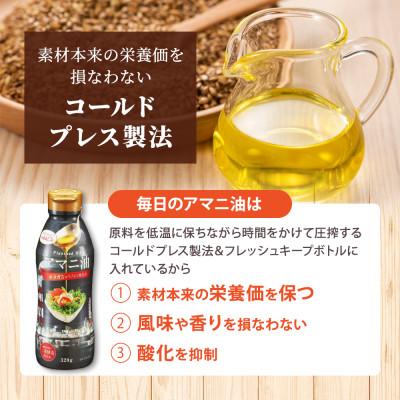 ふるさと納税 高石市 大阪府高石市 アマニ油 320g×3本セット コールドプレス製法 オメガ3 工場夜景パッケージ |  | 02