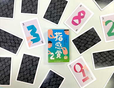 紙の厚みを見抜いて遊ぶゲーム「指感覚２」【キッズデザイン賞優秀賞「経済産業大臣賞」、グッド・トイ受賞】【 カードゲーム ボードゲーム ボドゲ 知育 おもちゃ 神奈川県 小田原市 】