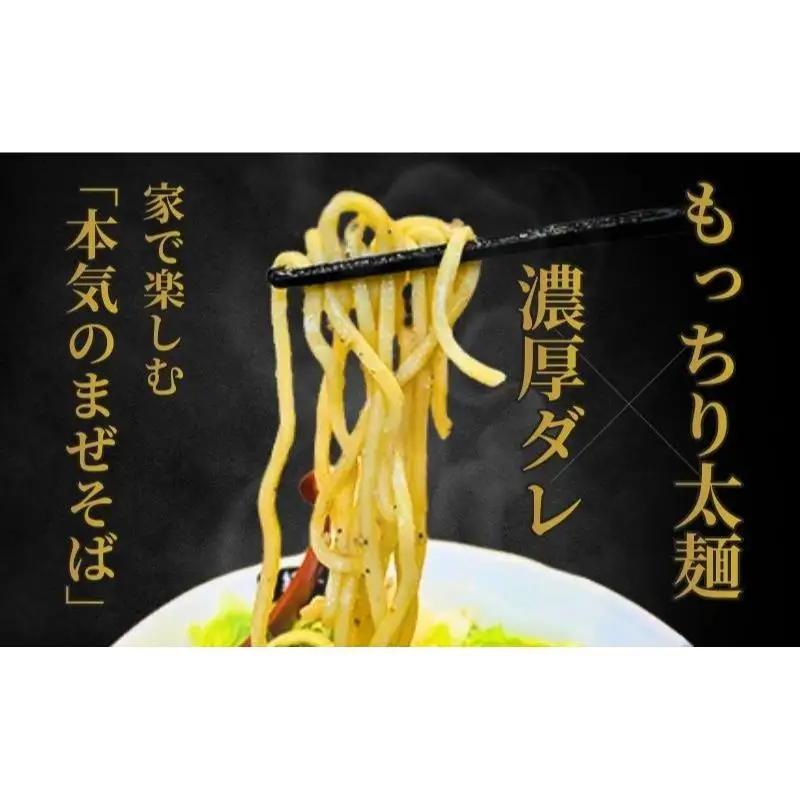 まぜそば３食セット　冷凍 油そば 汁無しラーメン 太麺 自家製麺 挽肉 スタッフ一番人気　 麺類 