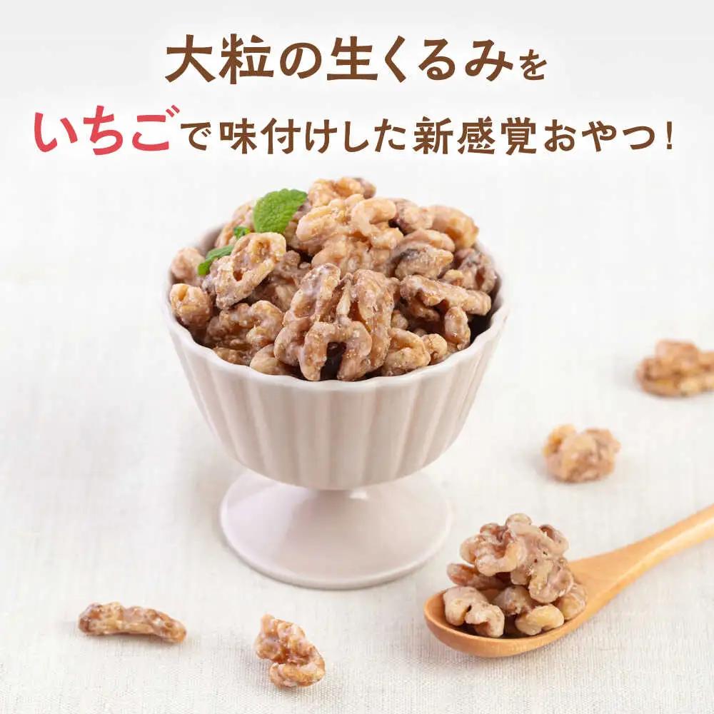 いちごくるみ　70g×3袋　桂川町/株式会社福六[ADAM072]