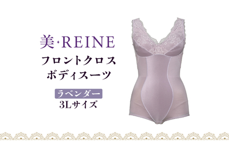「美・REINE」フロントクロス ボディスーツ(ラベンダー・3L)