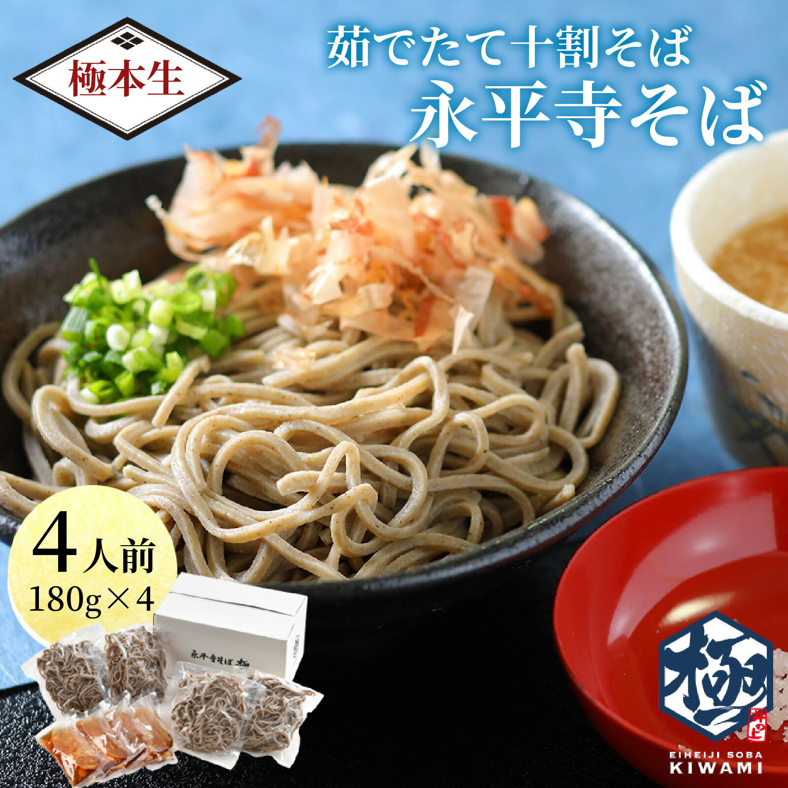 【ふるさと納税】【1分で叶う本格味】茹でたて十割越前おろしそば 4人前 [A-135002] / おろし 辛味大根 生そば 十割 ゆでたて 年越しそば 年末発送 冷凍 打ち立て 福井県 福井市 越前