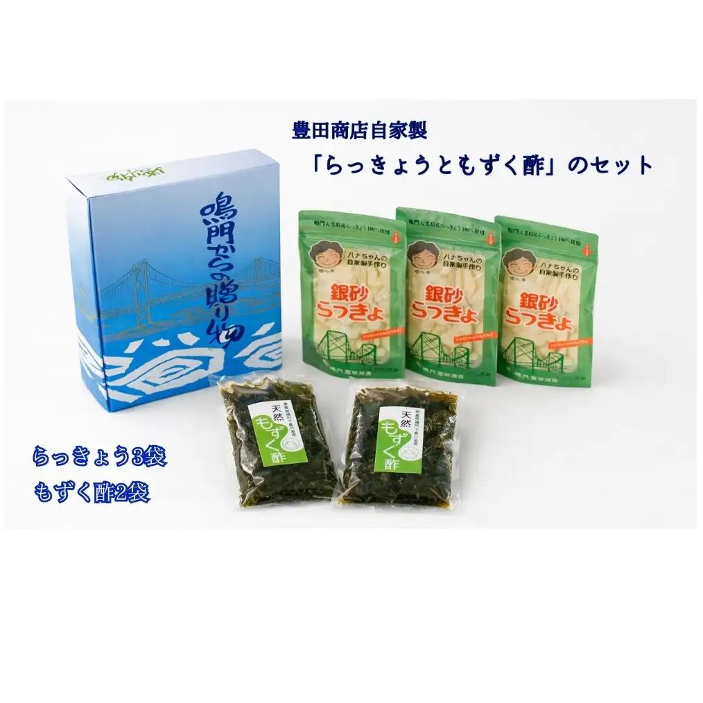 豊田商店自家製「らっきょうともずく酢」のセット　鳴門海峡　鳴門　らっきょう　天然もずく　甘酢　セット　　