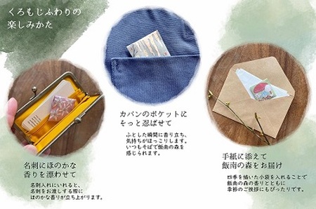 くろもじくゆりとふわり～飯南町産くろもじを使った香りシリーズ～ 【 くろもじ クロモジ 黒文字 お香 線香 スティック タイプ 癒し プレゼント 森の香 森林 名刺香 文香 手紙 A-406 】