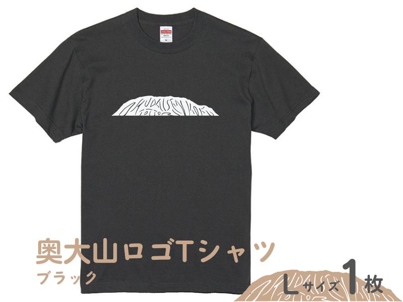 
奥大山大人用Tシャツ1枚(D)ブラック 【Lサイズ】DL-1 1022
