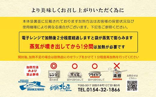 海鮮満喫セット ほっけ いくら たらこ ほたて 鮭 さんま レンチン 釧路 北海道 F4F-8441