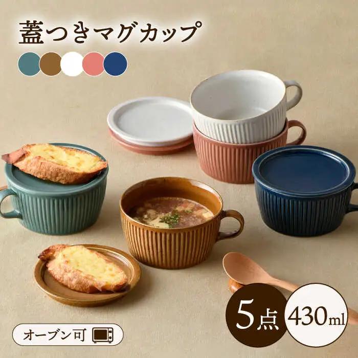 【波佐見焼】【オーブン可】ハンドル付蓋物 5色セット 小皿 スープカップ スープマグ  食器 皿 【舘山堂】 [RC26]  波佐見焼