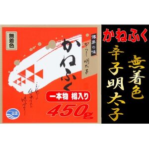 かねふく【無着色】樽入り辛子明太子 450g(大牟田市)【配送不可地域：離島】【1523375】