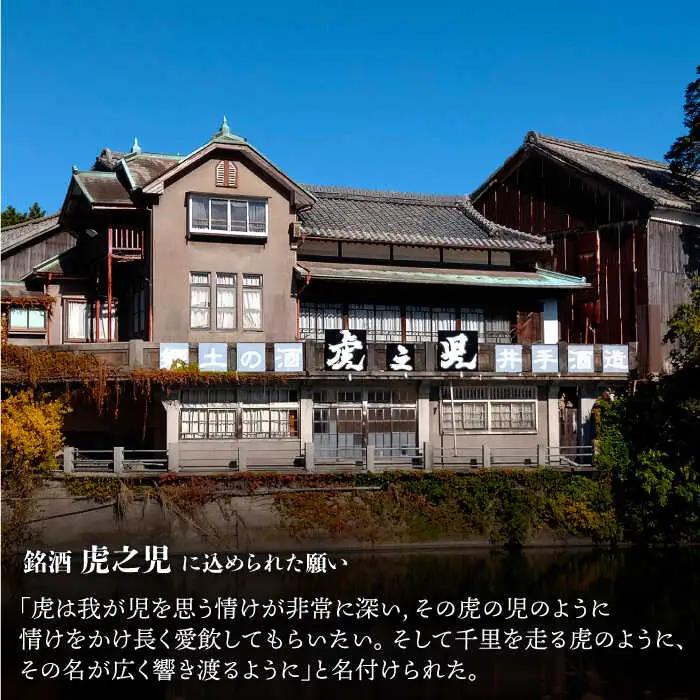 日本酒 虎之児 セットE NBJ008 日本酒