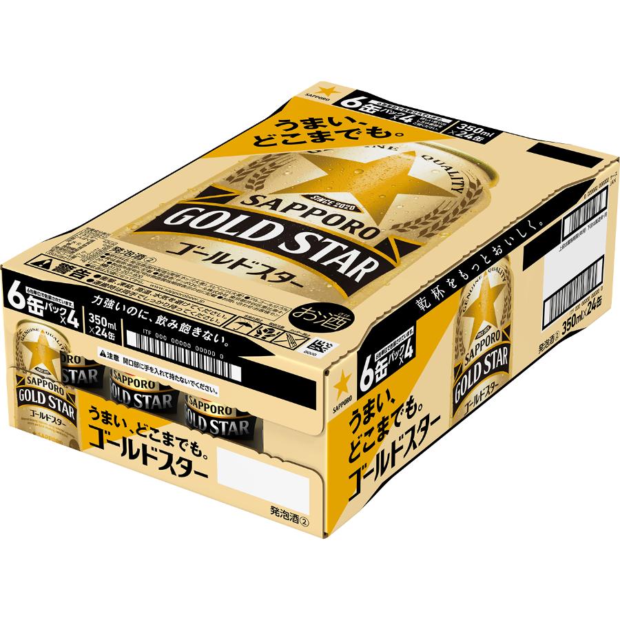サッポロ GOLDSTAR350ml×24本