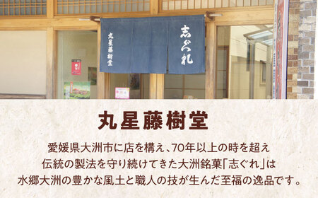 ＼レビューキャンペーン中／日本の伝統と文化を伝える和菓子 丸星藤樹堂の「しょうゆ志ぐれ」（10本入/1箱）愛媛県大洲市/大洲市物産協会[AGBM024]和菓子おやつ茶菓子和菓子おやつ茶菓子和菓子おやつ