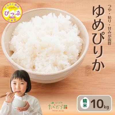 ふるさと納税 比布町 令和7年産　たかだ畑　ゆめぴりか　精米10kg