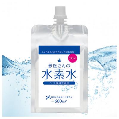 ふるさと納税 福山市 ペット用水素水 獣医さんの水素水　330ml 20本入り