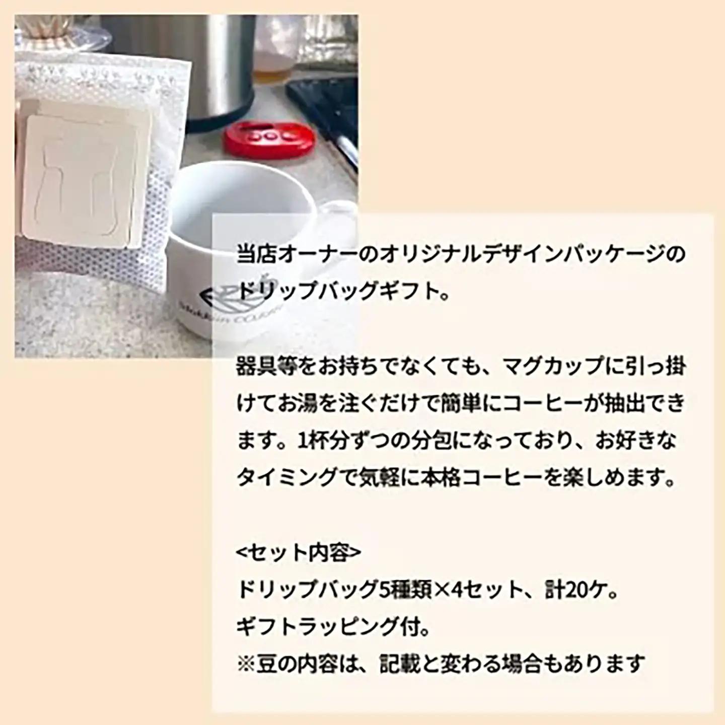 ドリップコーヒー 季節の草花珈琲 5種×4 計20個 コーヒー