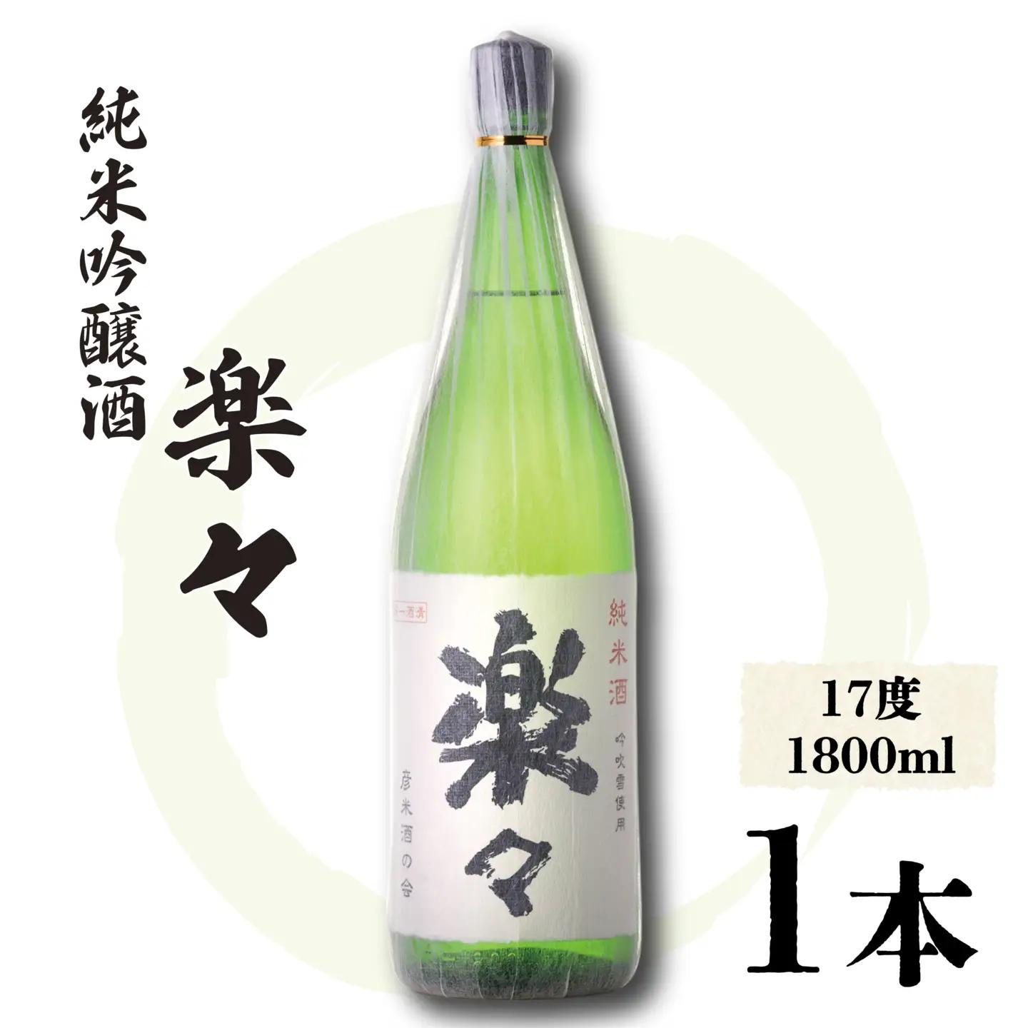 日本酒 楽々 1800ml 日本酒