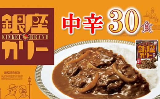 明治 銀座カリー 中辛 30個 ( レトルト カレー レトルトカレー 明治 銀座カリー 中辛 人気 おすすめ 長期保存 災害 災害用 災害用品 災害用保存食 防災 防災用 防災グッズ 防災用品 食品 防災食 災害備蓄 災害備蓄用 備蓄用 ) 【3.3-5】