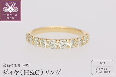 K18 ダイヤ（H&C）total1.00ct リング 224258