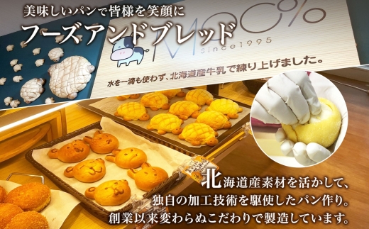 牛乳パン 3種 各1個 プレーン あずき カフェオレ 北海道 札幌市