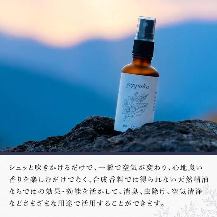 【Made in Yufuin】アロマスプレー（geppaku | 月白）20ml　1本