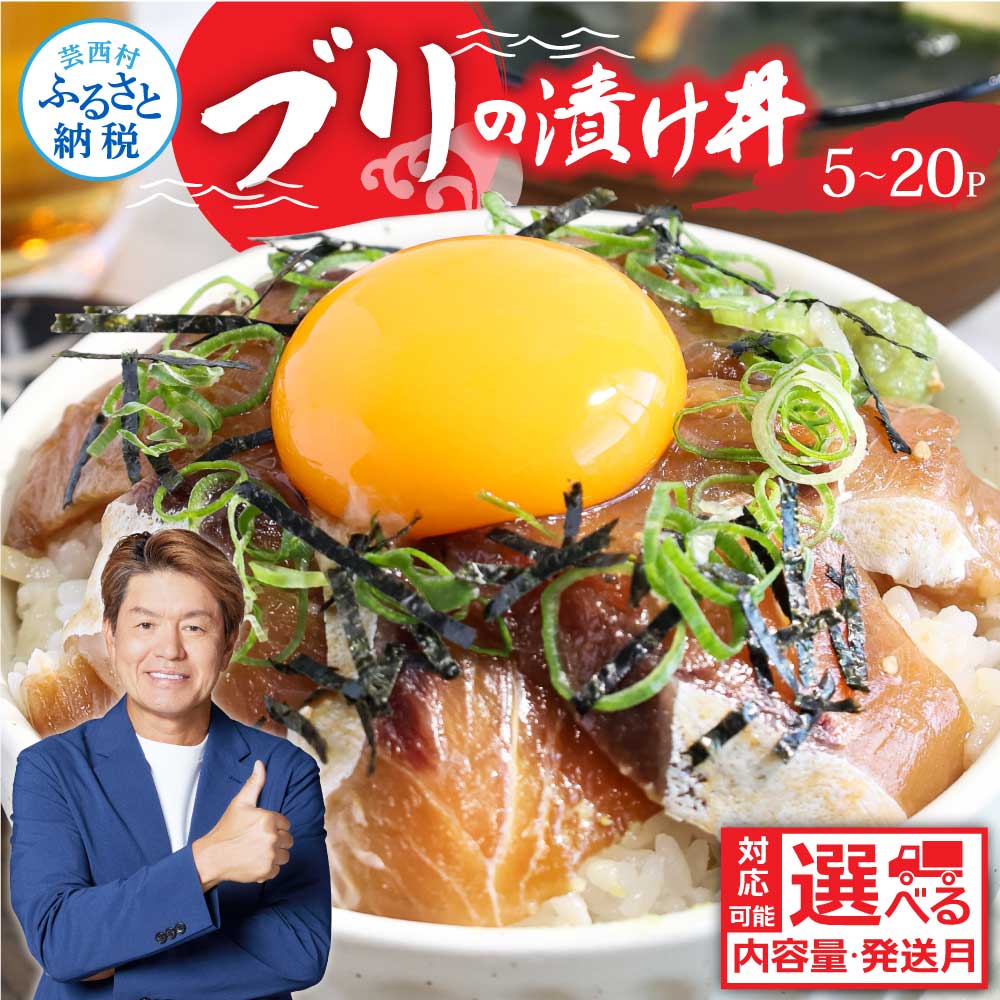 ブリ漬け丼の素 1食80g×5P