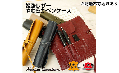Native Creation ロールペンケース NC3720 全6色 姫路レザー【納期1～3カ月】 雑貨 日用品 ファッション小物  【BLACK】