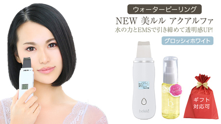 【ギフト対応可】超音波 ウォーターピーリング 【 NEW 美ルル アクアルファ 】 グロッシィホワイト  美顔器専用 美ルル ｂ2 モイスチャージェル(50g) 付 EMS 美顔器 クレンジング 美容 イオン 振動 エステ ウォーターピーリング パッティング LED 美容家電 自宅エステ 自宅ケア