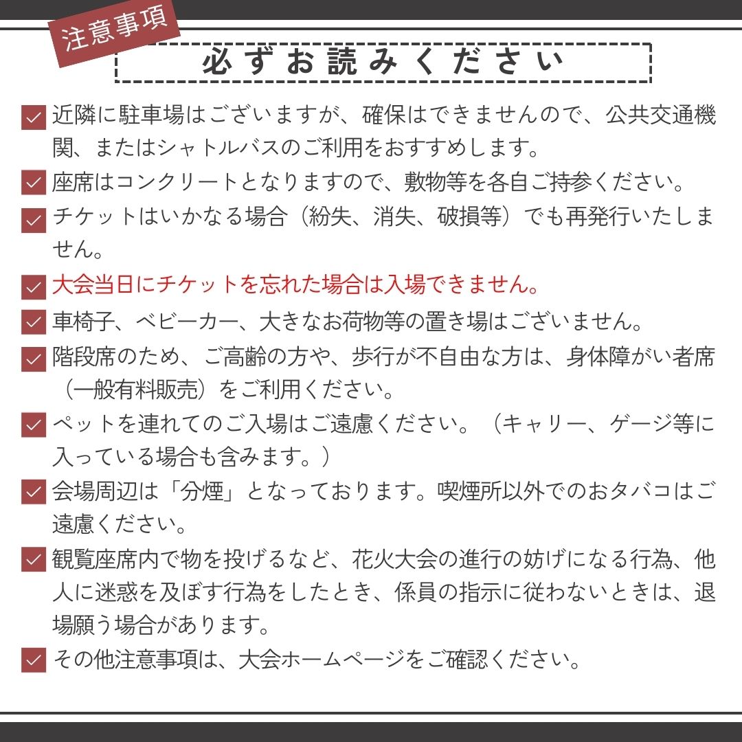 【ゆったり席】【2026年 ８月７日（金）開催／有料観覧席】山梨県市川三郷町 第38回 神明の花火大会  観覧チケット[5839-2174]