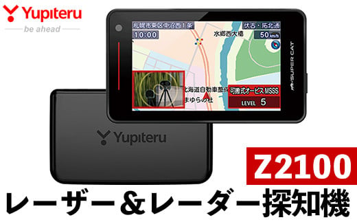 
P1-074 レーザー＆レーダー探知機(Z2100)【ユピテル】日本製 霧島市 カー用品 家電 電化製品 車 カーアクセサリー
