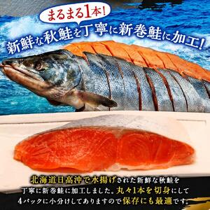 新巻鮭雄１本姿切り身1尾4分割真空（2.5kg前後）1パック5～6切入り