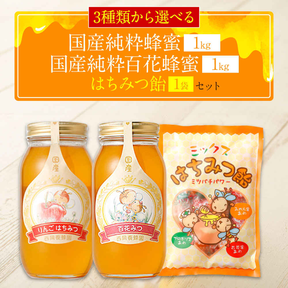 国産 純粋りんご蜂蜜 1kg 百花蜂蜜 1kg 蜂蜜あめ 1袋