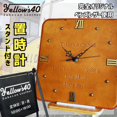 ふるさと納税 鹿屋市 完全オリジナルの【特注ベンズレザー】の牛革を使った置時計(スタンド付)1731